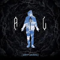 Atl — Туман (Feat. Dark Faders) — обложка